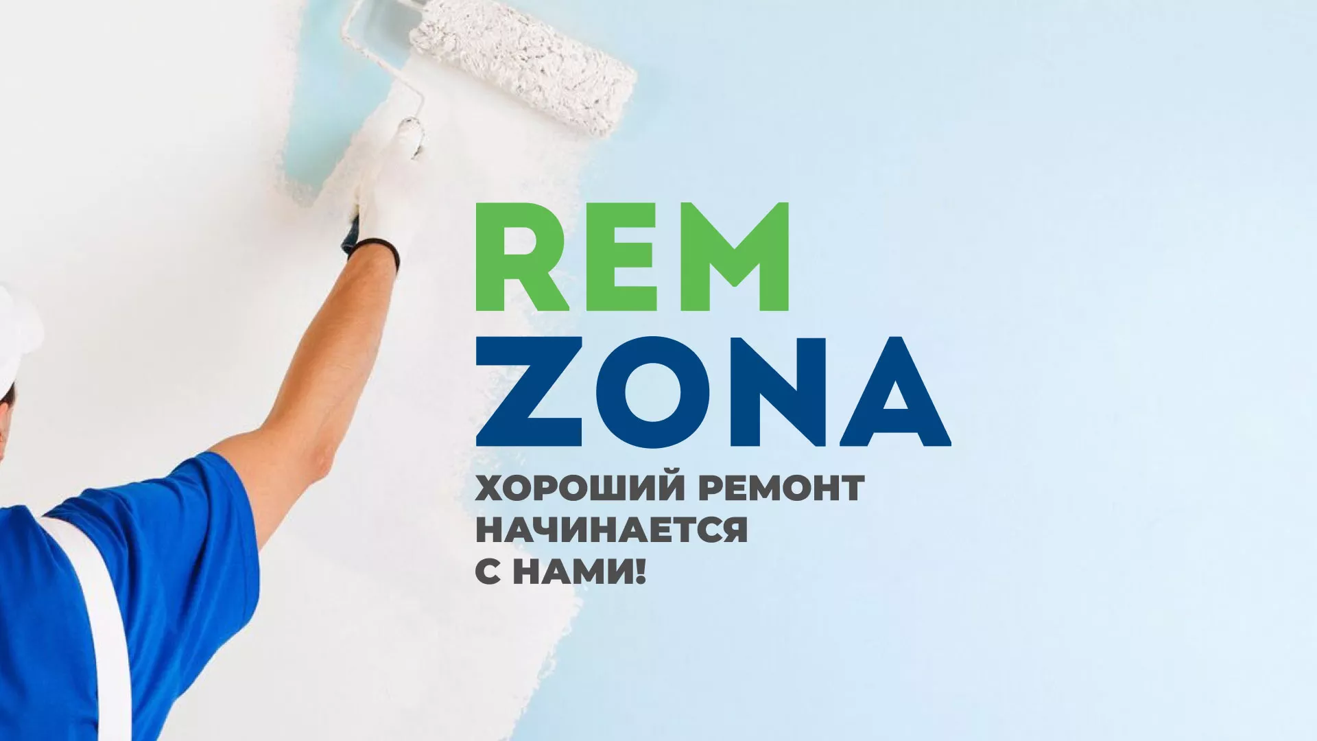 Разработка сайта компании «REMZONA» в Великом Устюге